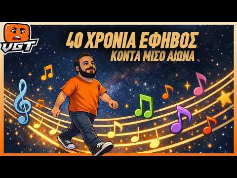 40 Χρόνια Μουσικής σε λίγοτερο από 40 λεπτά
