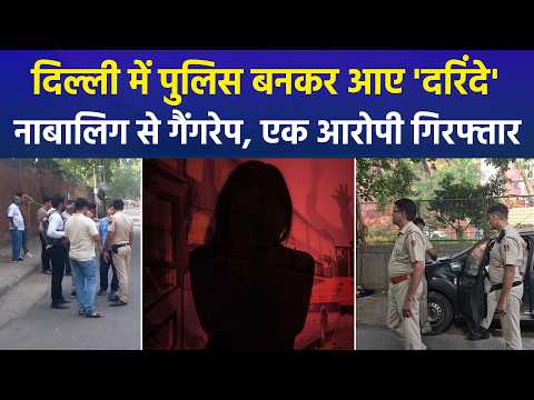 Delhi में Kalkaji मंदिर के पास नाबालिग से गैंगरेप, एक गिरफ्तार, 2 की तलाश