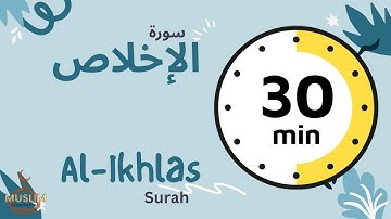 112 سورة الإخلاص للأطفال مكررة 30 دقيقة | Al-Ikhlas Surah 30 mins REPETITION for kids