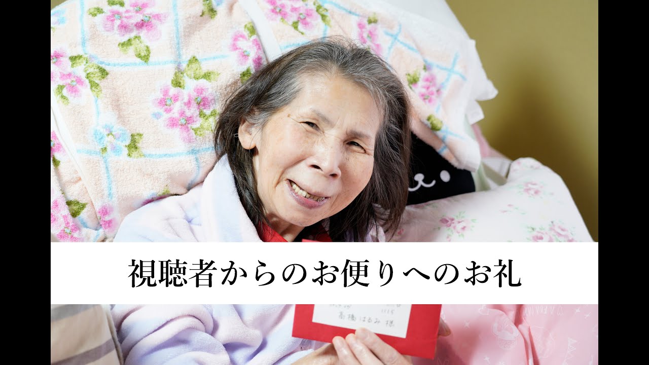 視聴者からのお便りへのお礼動画