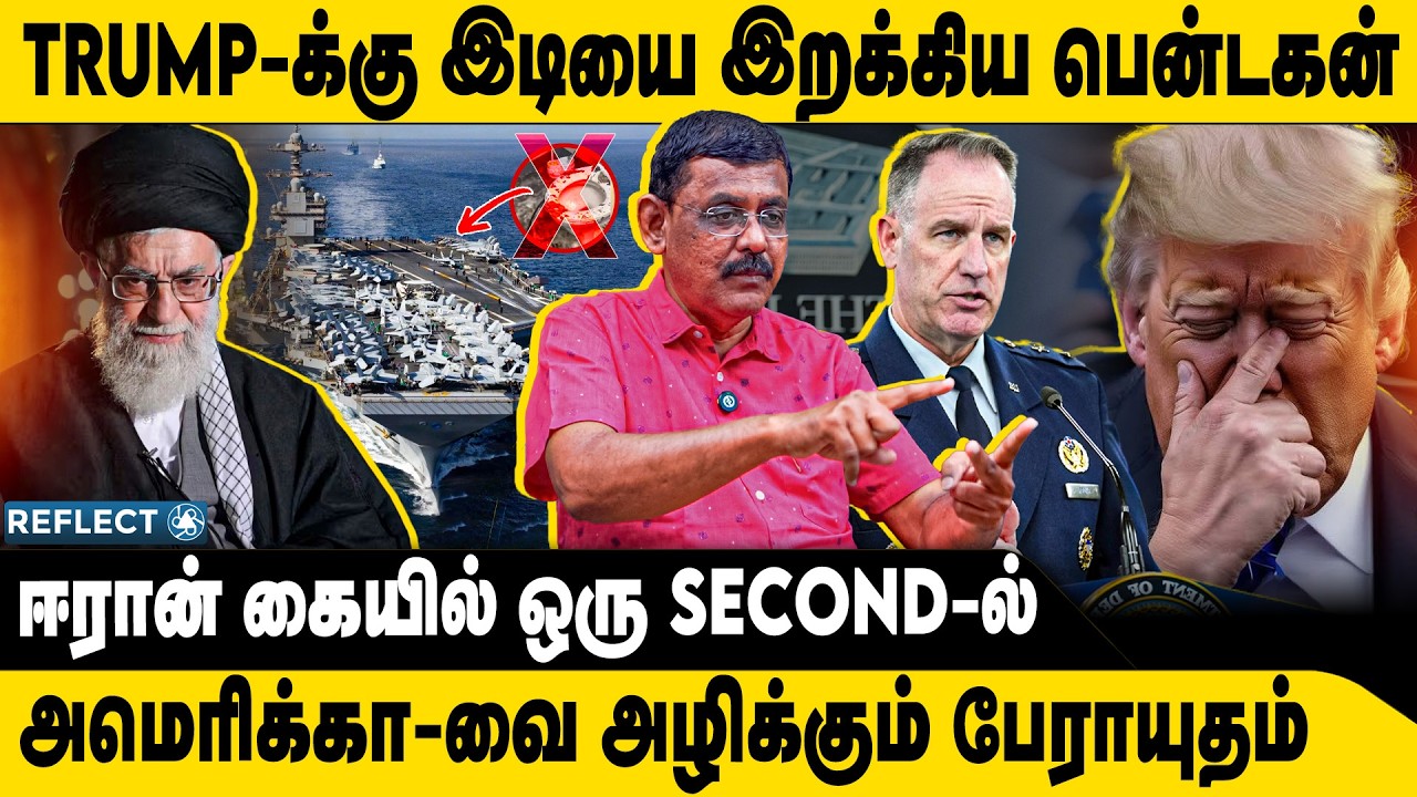ஈரான் விவகாரம் Trump-ஐ எச்சரித்த பென்டகன் | Ghazali | Iran VS America | Trump | Pentagon