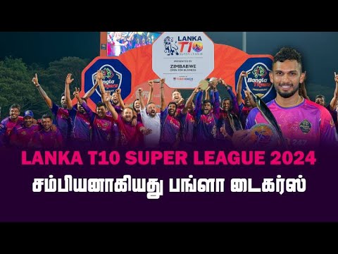 தசுன் ஷானக தலைமையில் சம்பியனானது ஹம்பாந்தோட்டை பங்ளா டைகர்ஸ்!