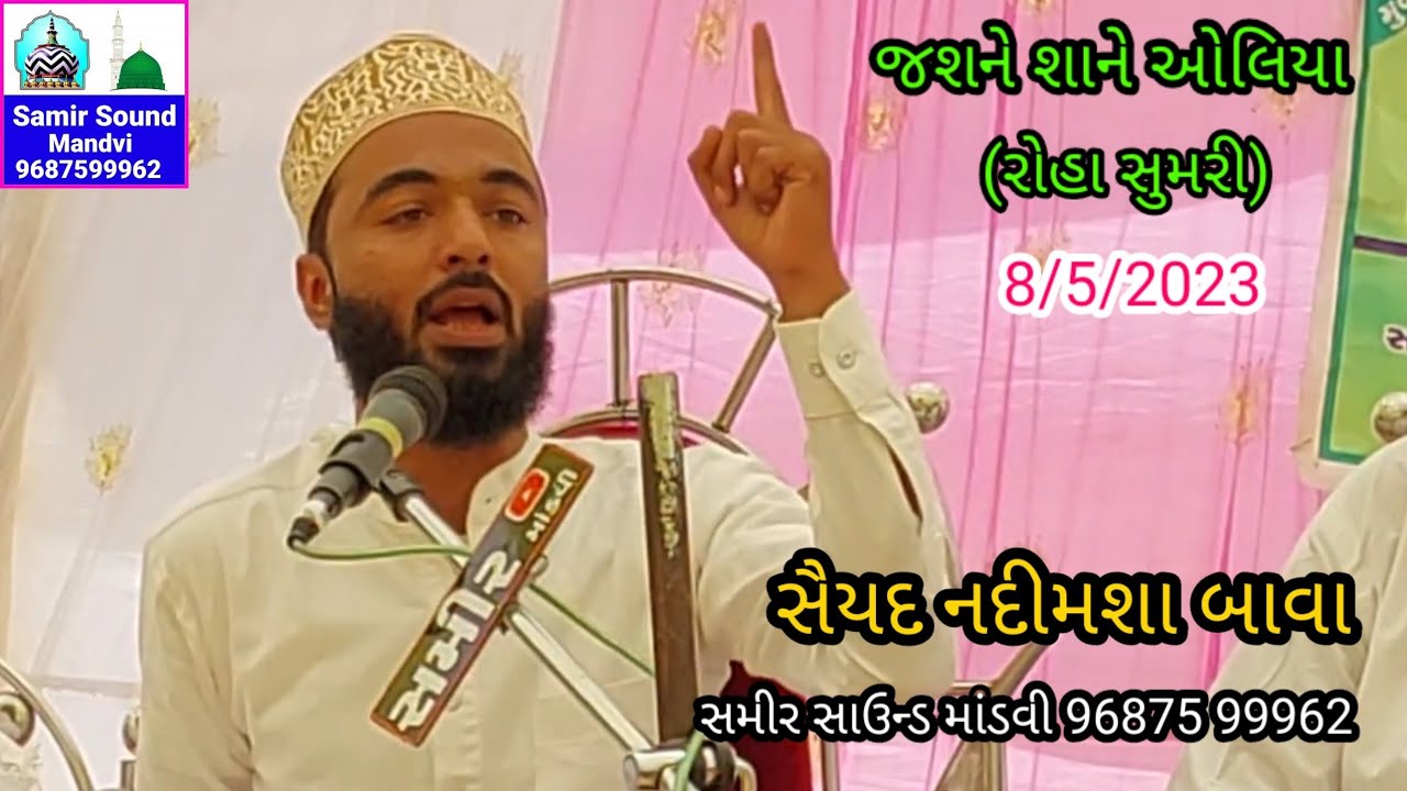 Jashne Shane Oliya-Roha Sumri | Saiyad Nadimsha Bawa | 8/5/2023/ Samir Sound Mandvi 96875 99962