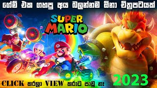 The Super Mario 2023 ending explained in Sinhala | Sinhala new cartoon | Mario full movie Sinhala |