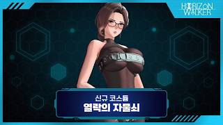 New Costume - Lock of Rapture video thumbnail