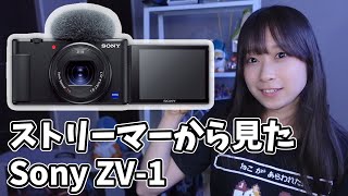 【ZV-1】顔出し配信者におすすめカメラ紹介【Sony】