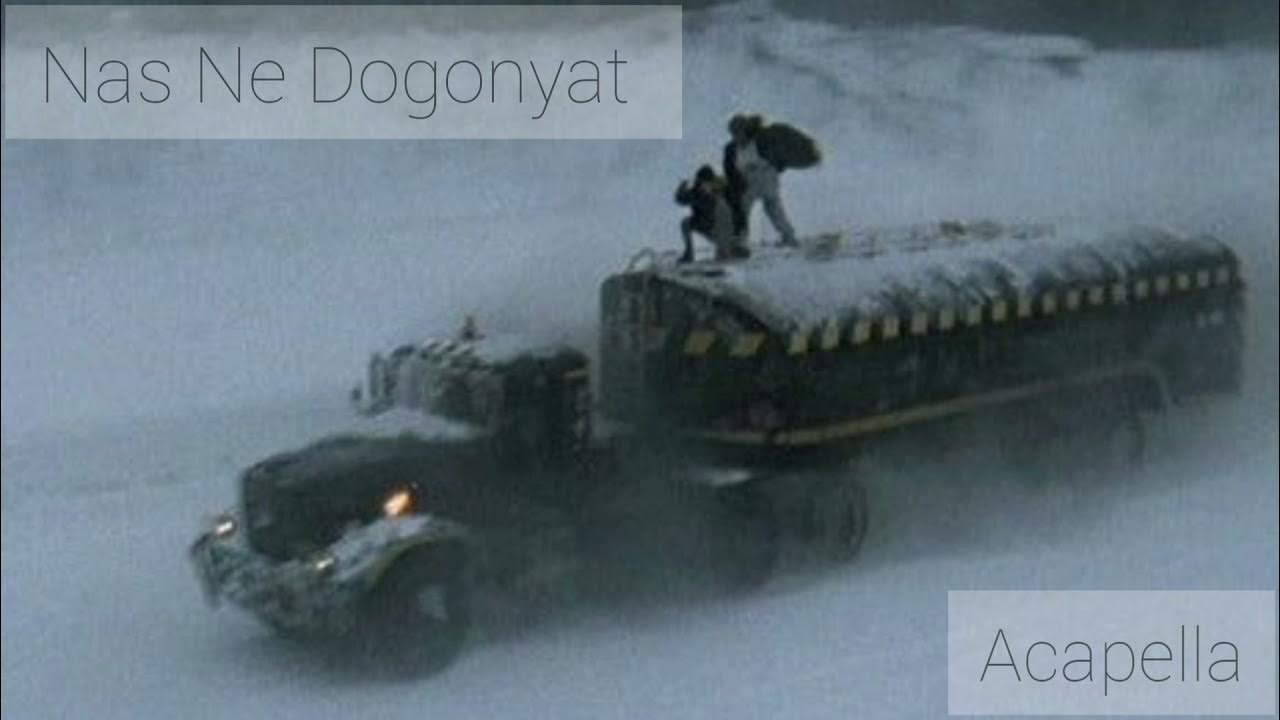 T. лена катина нас не догонят. тату нас не догонят. краз нас не догонят. тату нас не догонят.