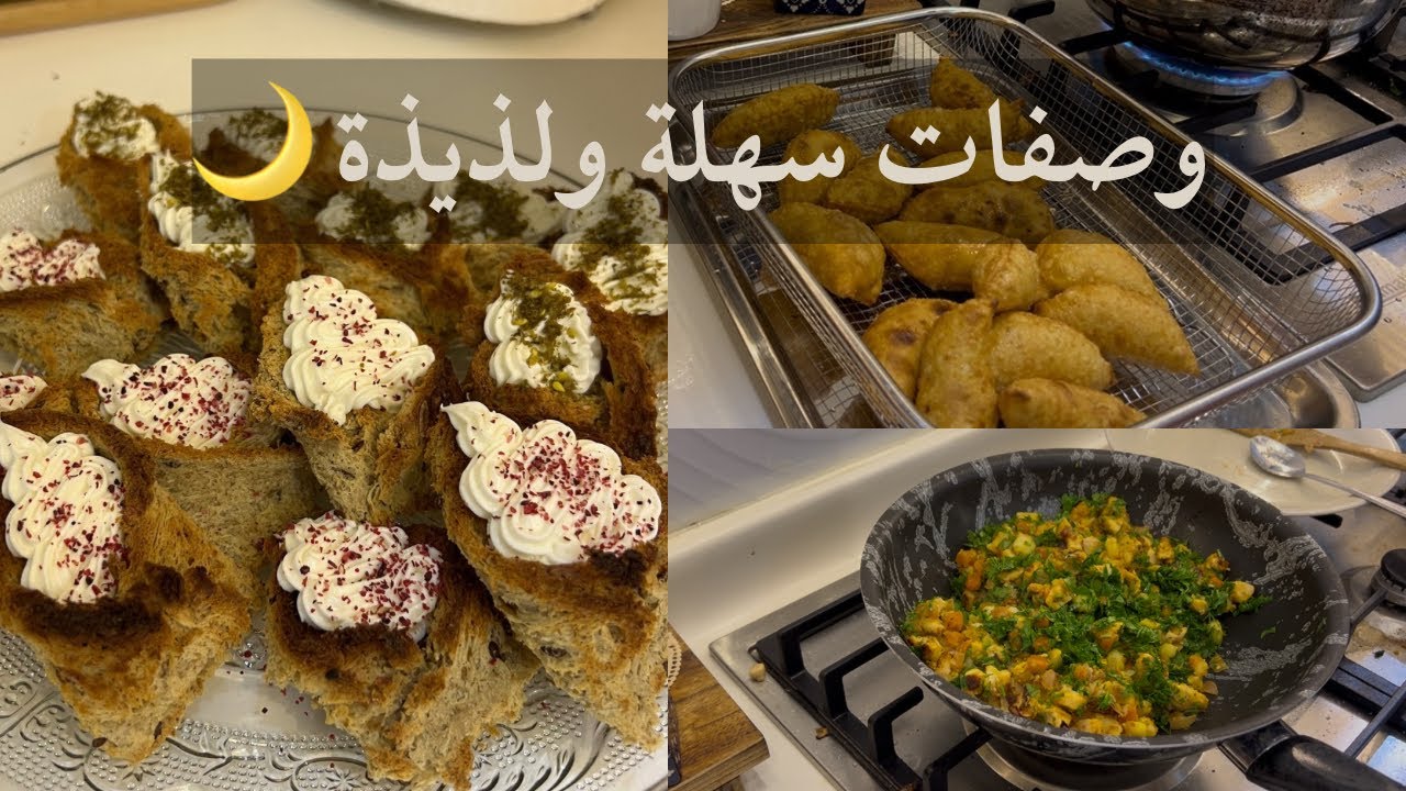 اطباق رمضانية |عجينة البڤ | مقبلات بالتوست 🌙