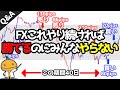 FXで多くの人が勝ちやすくなる最強手法【FXの種】