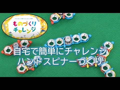 ハンドスピナー 手作り DIY】世界中を魅了!!「ハンドスピナー」が身近な材料で作れる