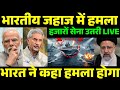Strait of Hormuz में डूबा भारतीय जहाज: PM Modi की उस भावुक अपील के पीछे का डरावना सच!