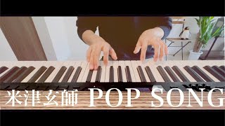 【楽譜配信中】POP SONG / 米津玄師 ピアノカバー Presso