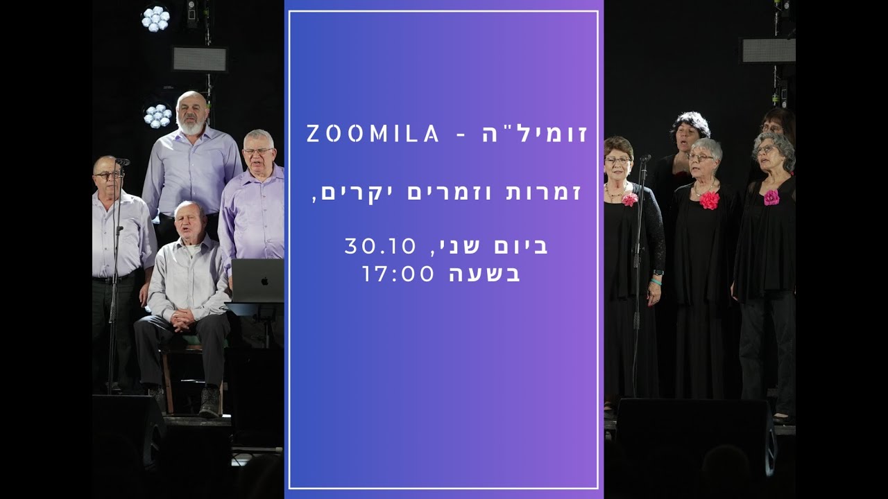 זומיל