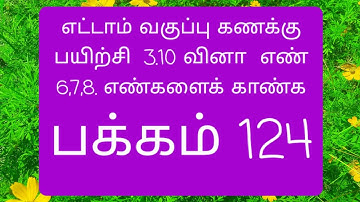 8th maths tamil medium   chapter 3 exercise 3.10 sum 6,7,8   page no 124