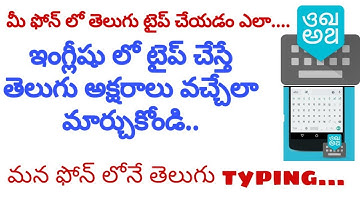 How to use google indic keyboard in telugu //   తెలుగు లొ టైప్ చేయడం ఎలా??
