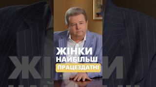 Чому у мене в команді більше жінок #poplavskiy #shorts