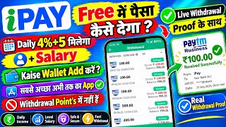 iPAY App Kaise Use Kare | iPAY Earning App | Full Tutorial & Withdrawal #ipay screenshot 2