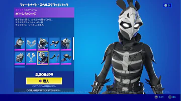 フォートイトアイテムショップ10月14にち