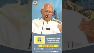 गुरुचरित्र पठण / श्रवण केल्याने काय होते ? : परमपूज्य गुरुमाऊली 🙏🏻 screenshot 3