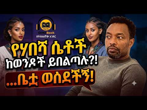 በእውቀቱ ስዩም - አንጻር | Antsar - Bewketu Seyoum (ትረካ - Dina Book)