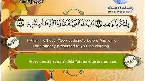 Quran translated (english/ francais/ العربية) souret kaf 50 القرأن الكريم سورة ق