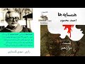 همسایه ها احمد محمود ۱۲