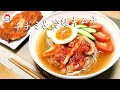 【三口一品mikuchi】冷やし冷麺の作り方！ソウル市場韓国冷麺｜냉면