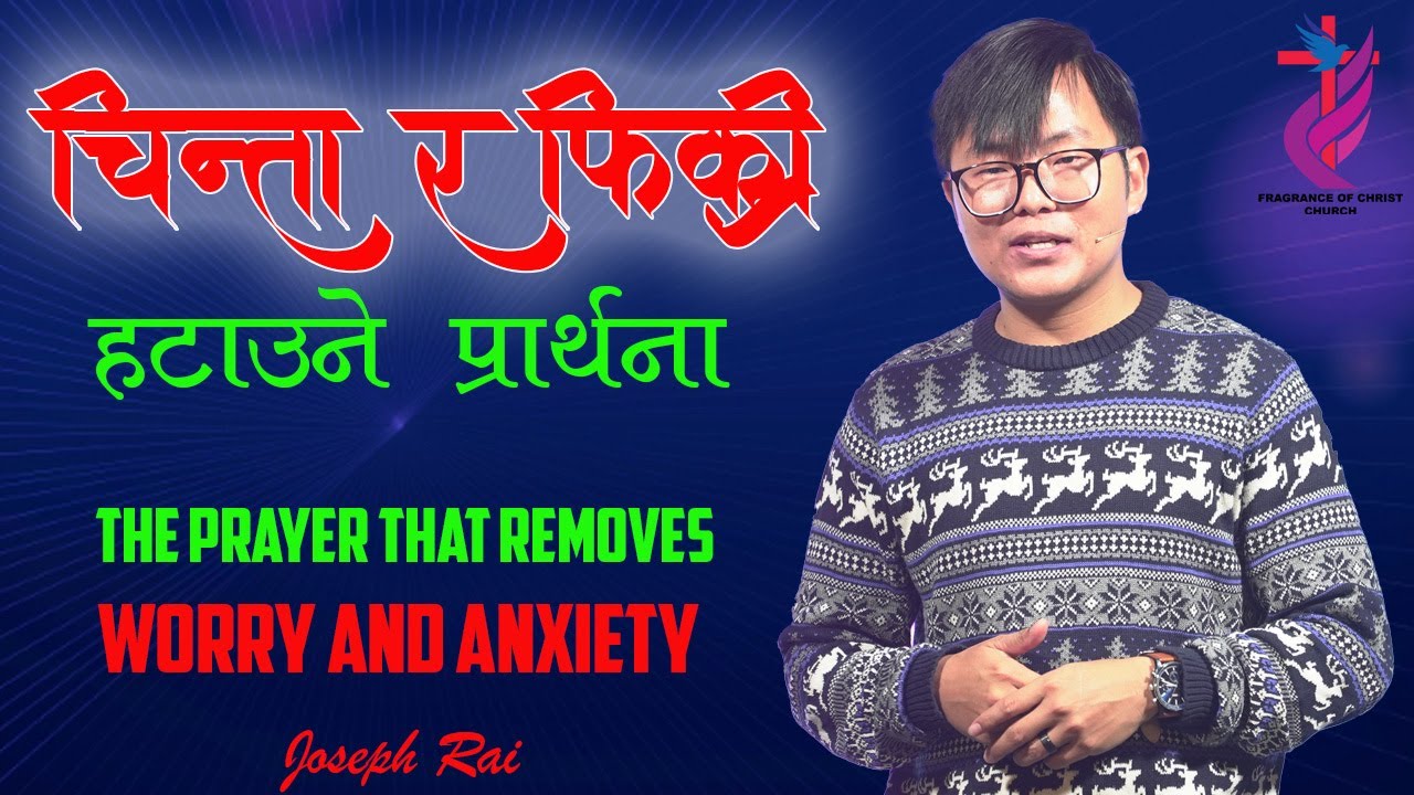 The Prayer That Removes Worry and Anxiety | Joseph Rai | chinta ra fikri hataune prathana