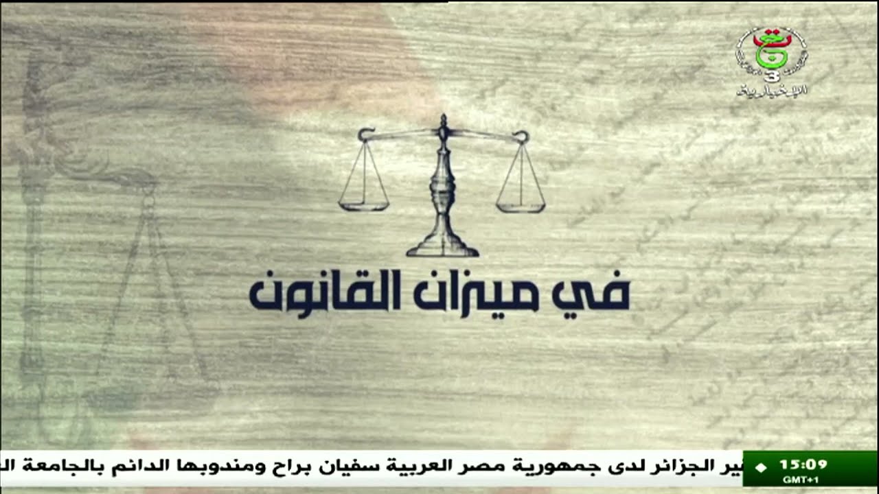 في ميزان القانون - جريمة التعدي على الأصول .. إجراءات المتابعة والعقوبات المقررة