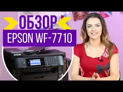 Обзор широкоформатного МФУ Epson WorkForce WF-7710