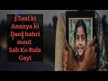 3 Saal ki Ananya ki Dard bahri mout Sab ko Rula Diya | Crime story | Real Crime story | Real News