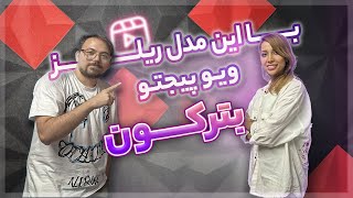 اپلیکیشن ساخت ریلز | زیر 1 دقیقه ریلز حرفه ای بساز