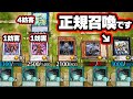 【六武の門事件】ロンゴミアントの正規召喚…だけじゃないだと？【遊戯王マスターデュエル】