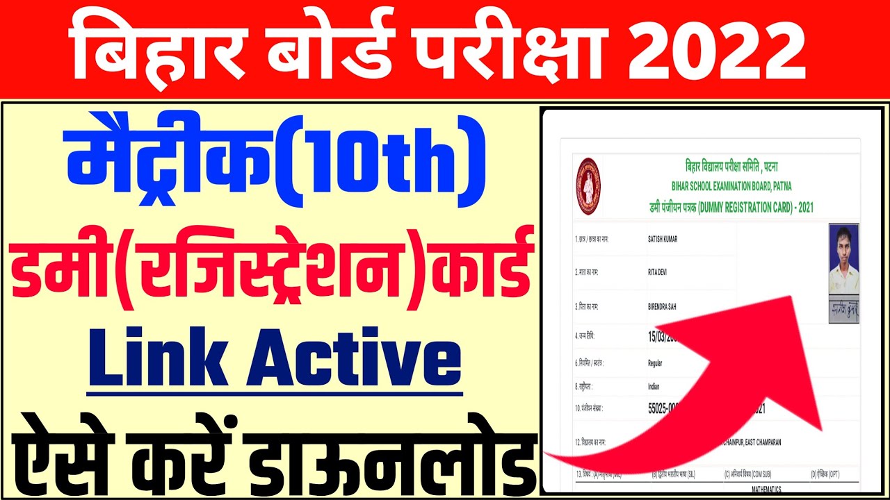 10th dummy Registration Download 2021|How to download 10th dummy registration card@technical ranjay