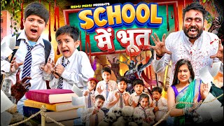 School Mein Bhoot | Ridhu Pidhu