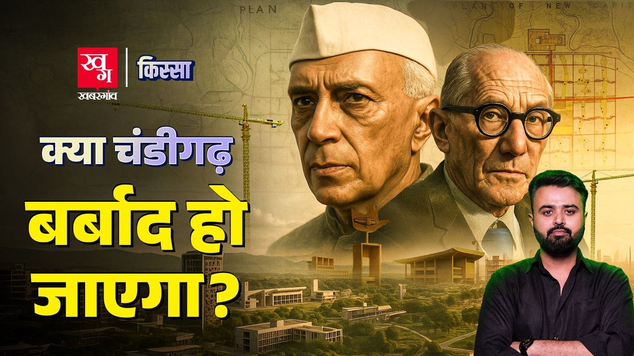 Nehru ने Chandigarh को कैसे बसाया? | How Chandigarh was Planned? | Kissa Ep. 65