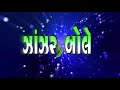 Pushp deep films  gujarati album zanzarbole producer director  kishan chauhan