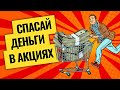 Куда бежать от инфляции и рецессии / Доллар, нефть, акции