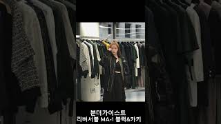 분더가이스트 리버서블 항공점퍼 블랙&amp;카키