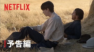 『パワー・オブ・ザ・ドッグ』予告編 - Netflix