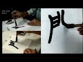 吳昌碩篆書千字文31兩疏見機解組誰逼索居閒處沉默寂寥求古尋論散慮逍遙