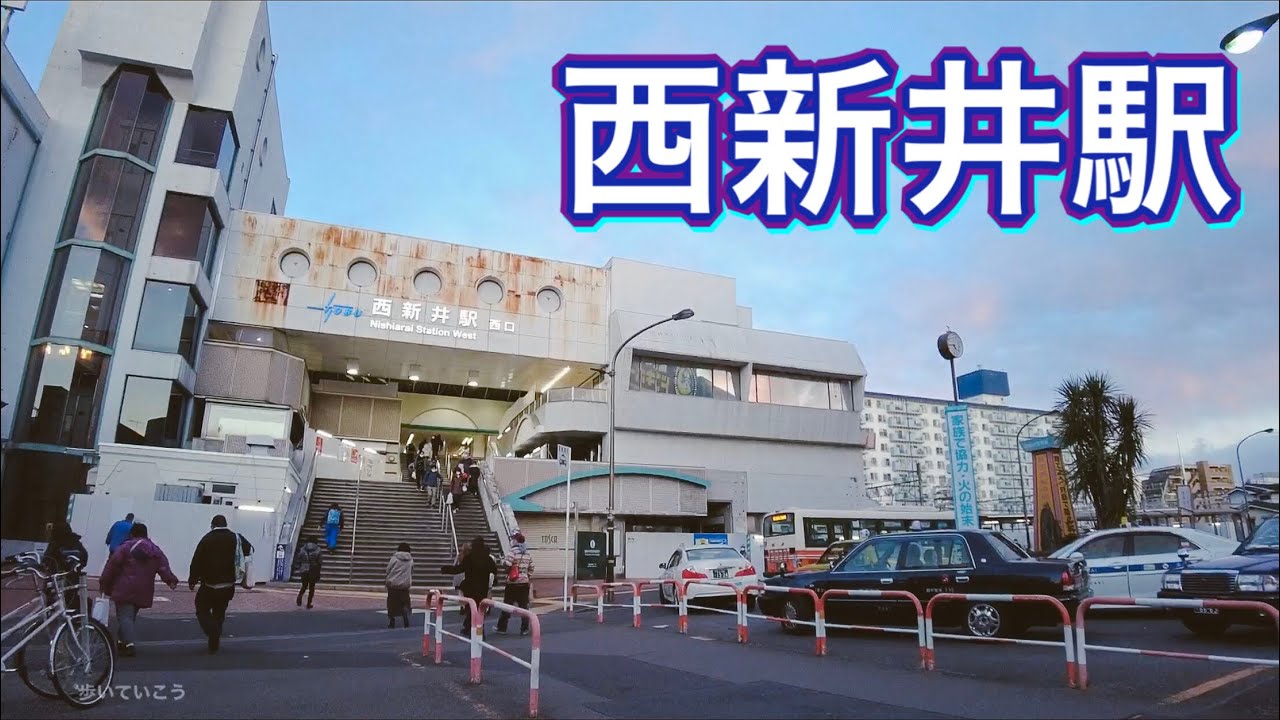 東武スカイツリーライン 西新井駅周辺を歩く　Video of walking around Nishiarai Station on the Tobu Sky Tree Line  2021.1.9