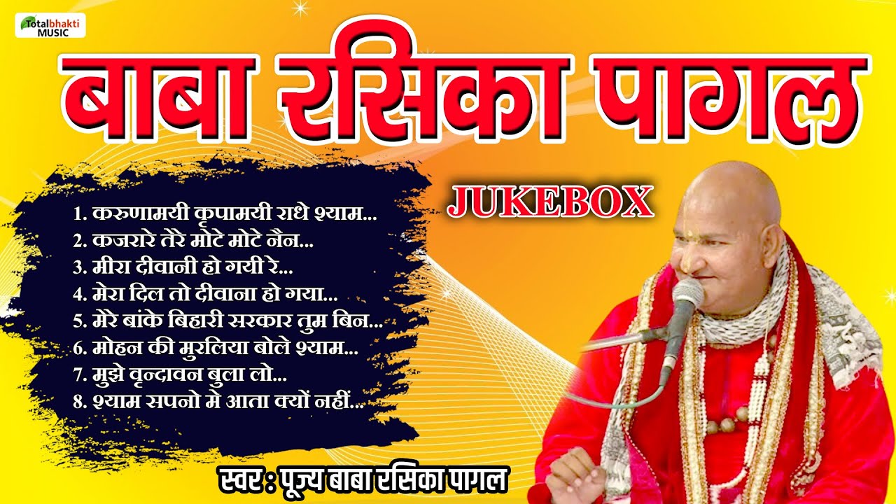 Baba Rasika Pagal | Nonstop bhajan | Jukebox