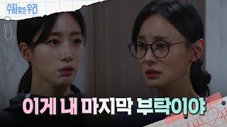 함은정에게 도움을 청하는 강별?! [수지맞은 우리] | KBS 240327 방송