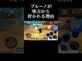 ブルーノが味方から好かれている理由【バウンティラッシュ】