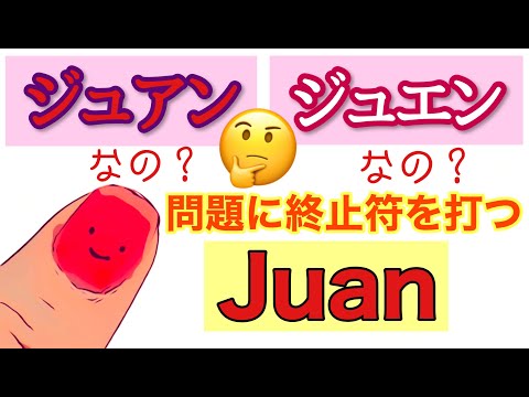 #71 ジュアン？ジュエン？発音論争に終止符を！☆むーぢー先生の中国語発音外来