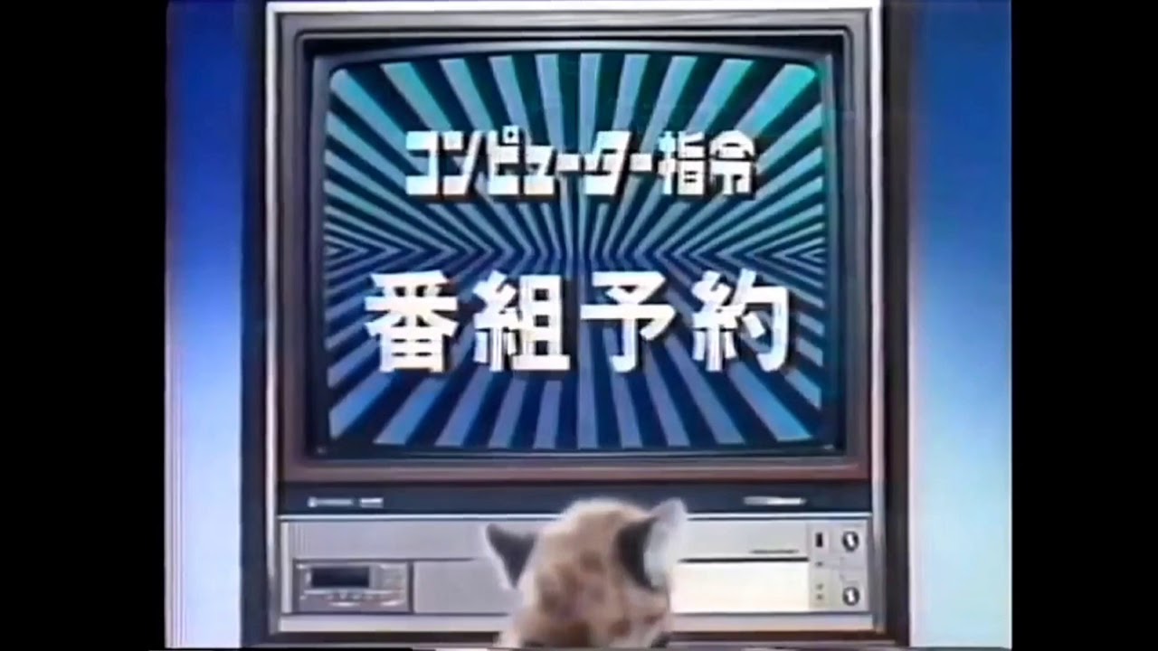 CM 1978 日立 コンピューターキドカラー でかでか26 15秒 - YouTube