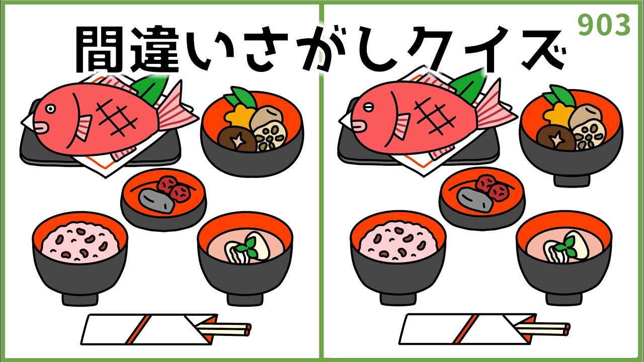【間違い探しクイズ】簡単おもしろ脳トレ！大人向け無料レク【老化予防】#903