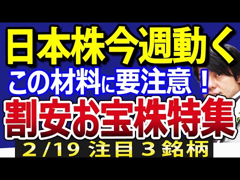 日本株、今週動く！半導体銘柄を含めたS&P500、NASDAQなど米国株急落で、日経平均は試練の時？