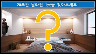 기억력테스트! 당신의 순간 기억력과 관찰력을 시험해 볼 수 있는 테스트입니다! 지금 바로 도전해보세요!